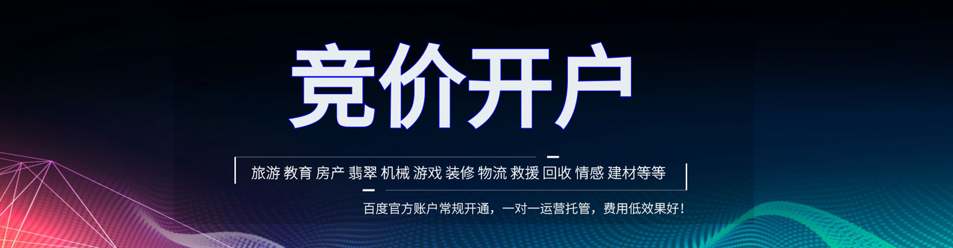 杜集百度竞价